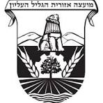 לוגו מועצה אזורית גליל עליון